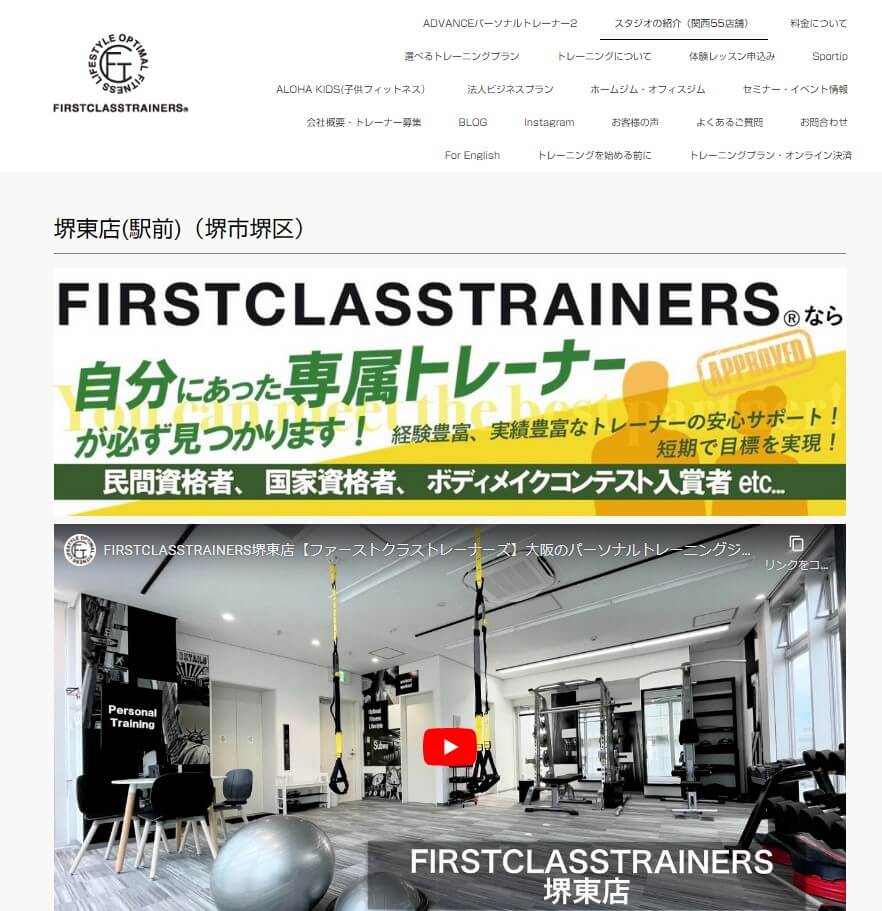 ファーストクラストレーナーズ堺東店