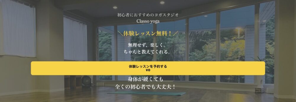 Classo Yoga