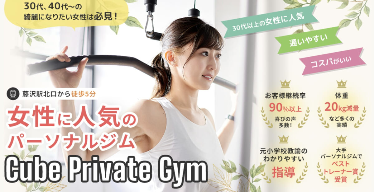 Cube Private Gym