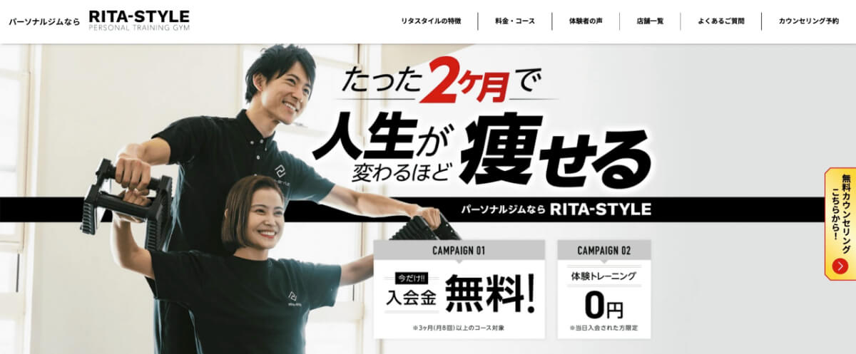 RITA-STYLE鹿児島天文館店
