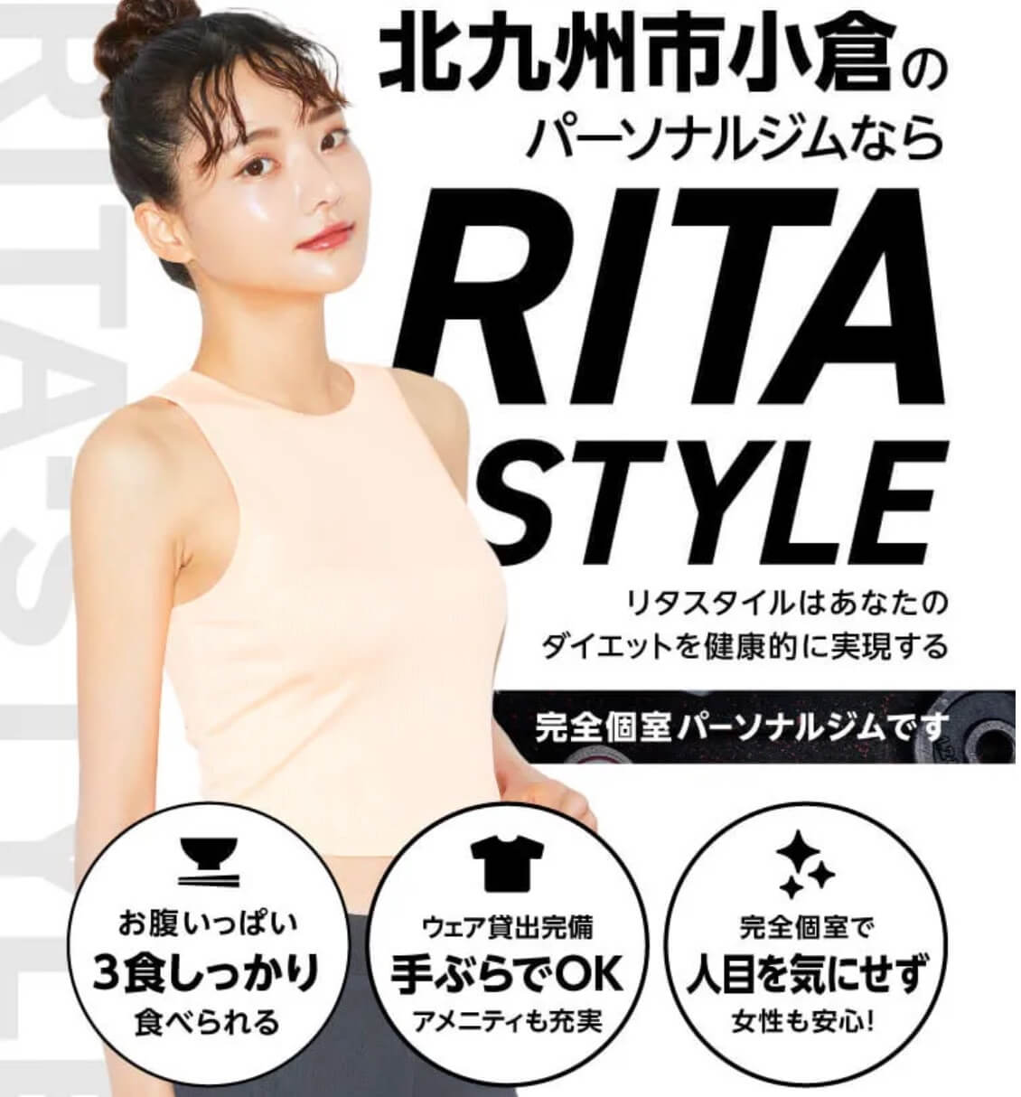 RITA-STYLE 小倉魚町店