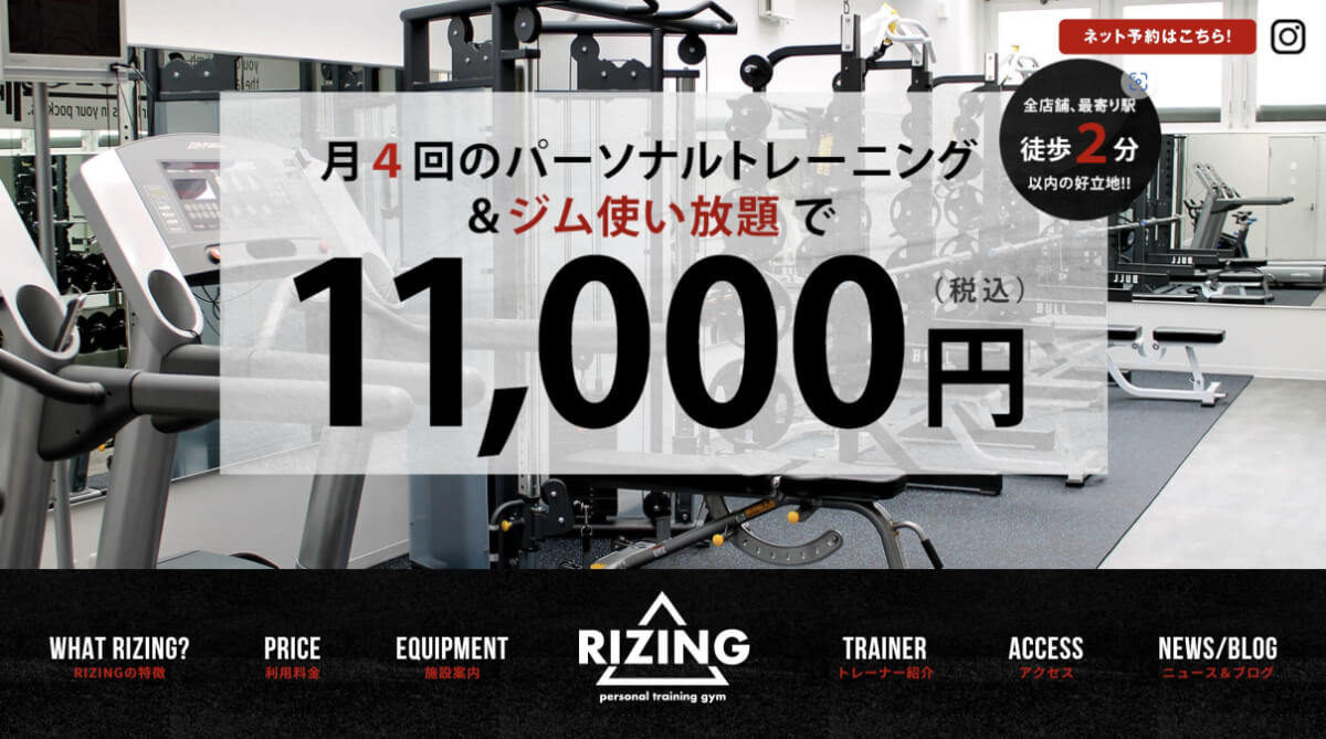 パーソナルトレーニングジムRIZING