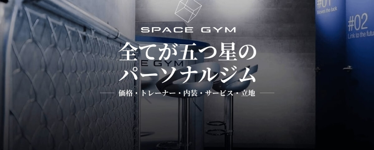 SPACE GYM麻布十番店