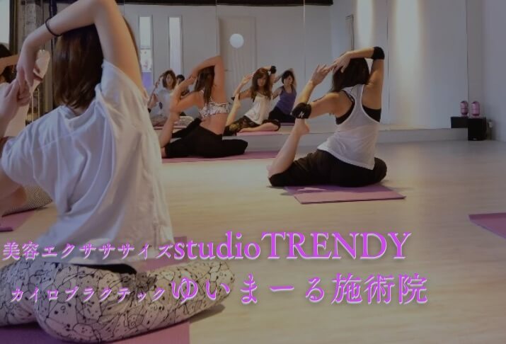 美容エクササイズstudio TRENDY