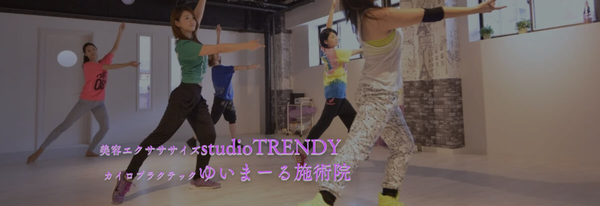 美容エクササイズ studio TRENDY