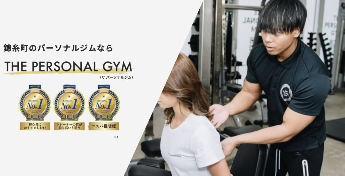 THE PERSONALGYM 錦糸町