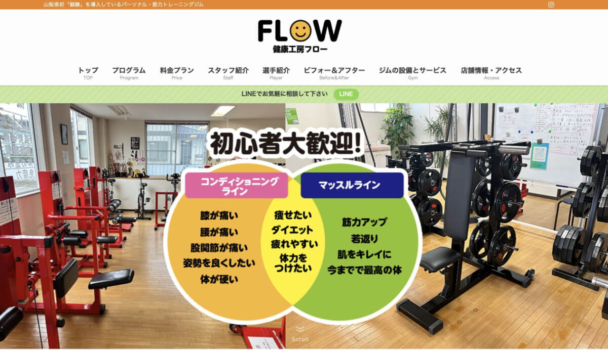 健康工房Flow