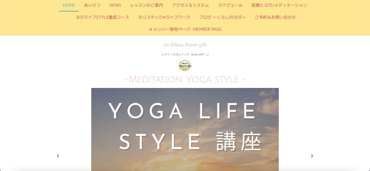 Yoga therapy school ムクティ