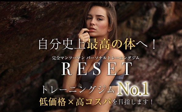 RESET 白金高輪店