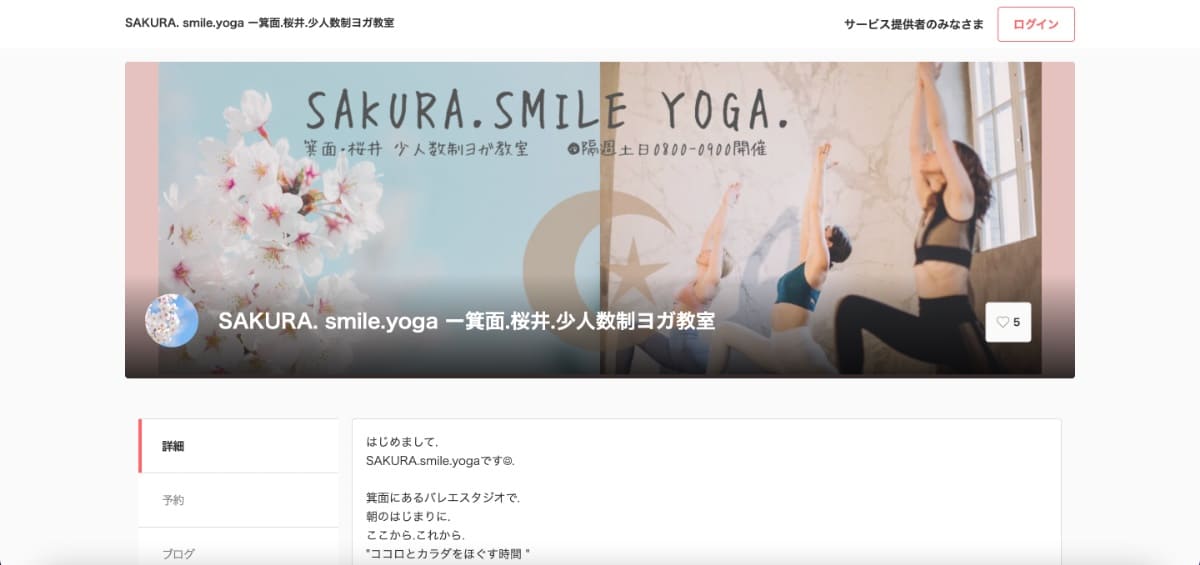 SAKURA.smile.yoga