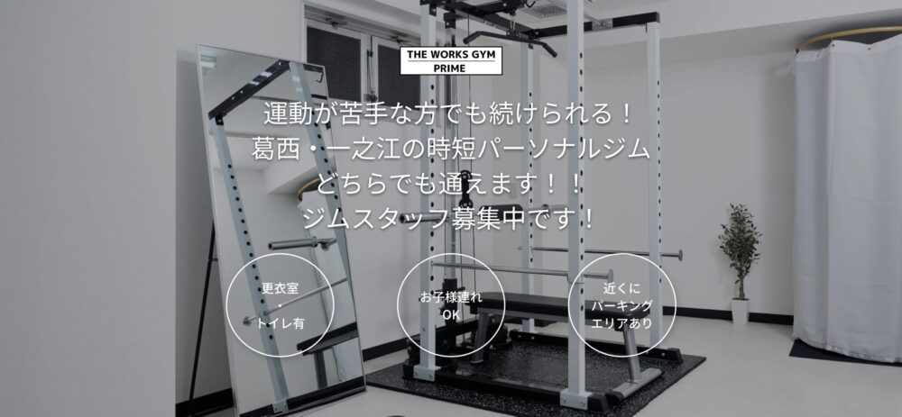 THE WORKS GYM PRIME 葛西店