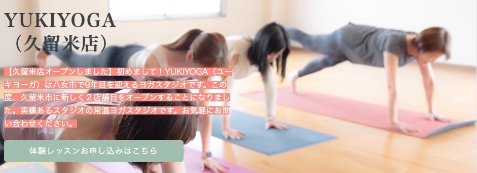 YUKI YOGA久留米店