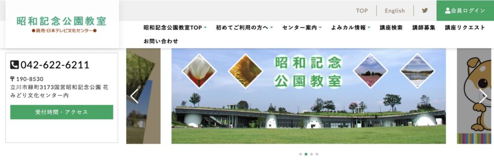 よみうりカルチャー昭和記念公園教室