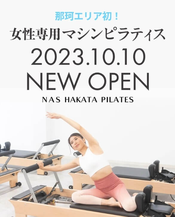 NAS HAKATA PILATES