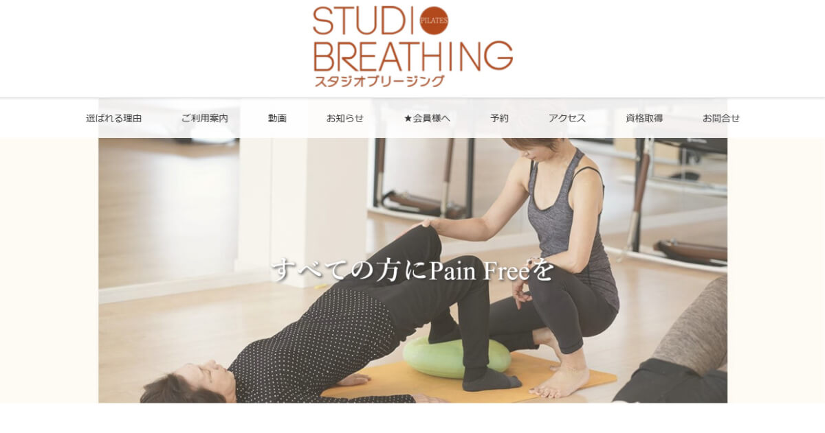 Studio Breathing大橋店
