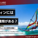サーフィン 種類
