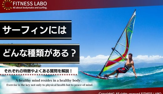サーフィンの主な種類とそれぞれの特徴を徹底解説！