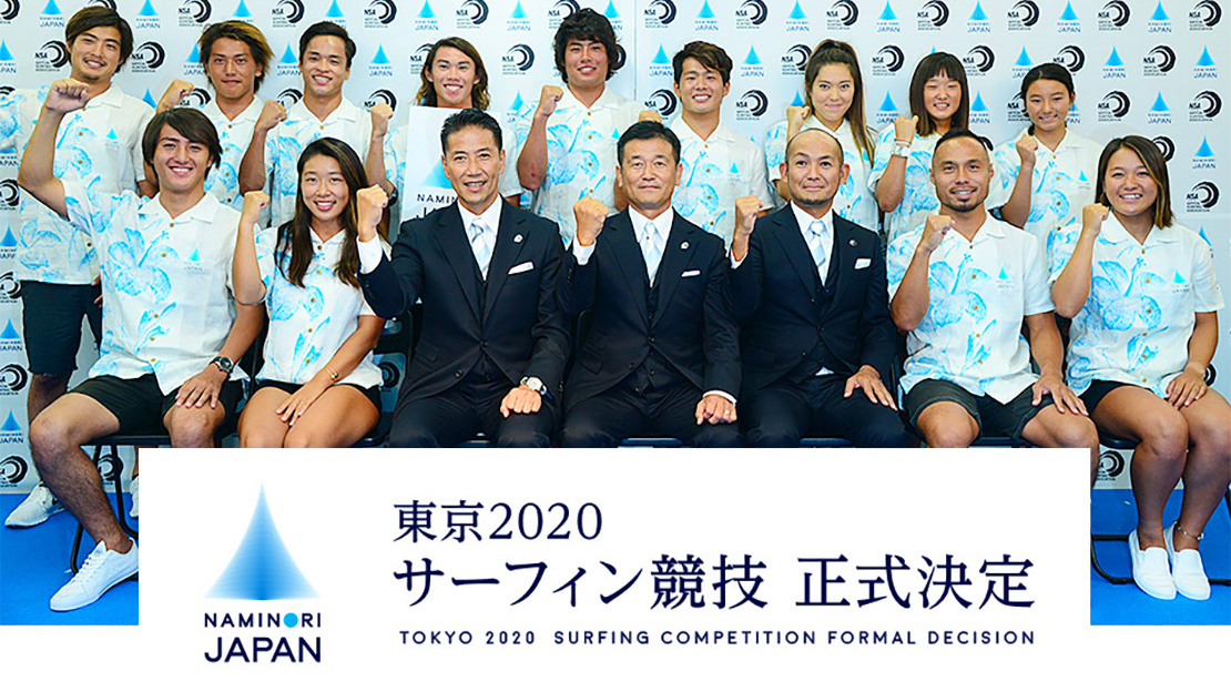 東京2020 サーフィン競技 正式決定
