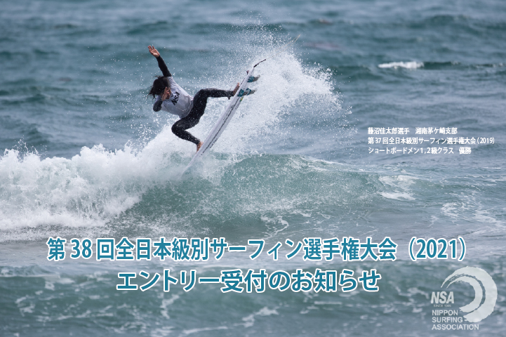 公益社団法人日本サーフィン連盟