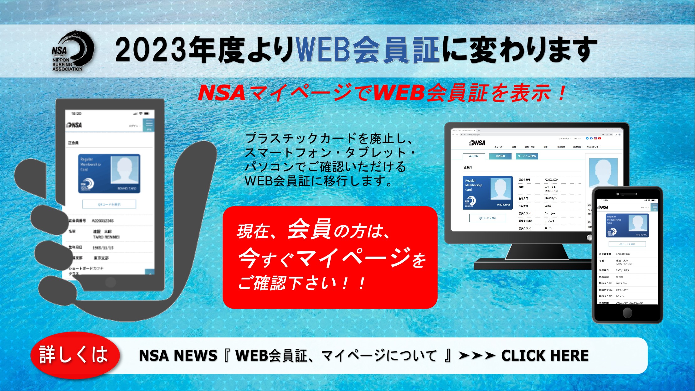 Web会員証 マイページについて Nsa 一般社団法人日本サーフィン連盟