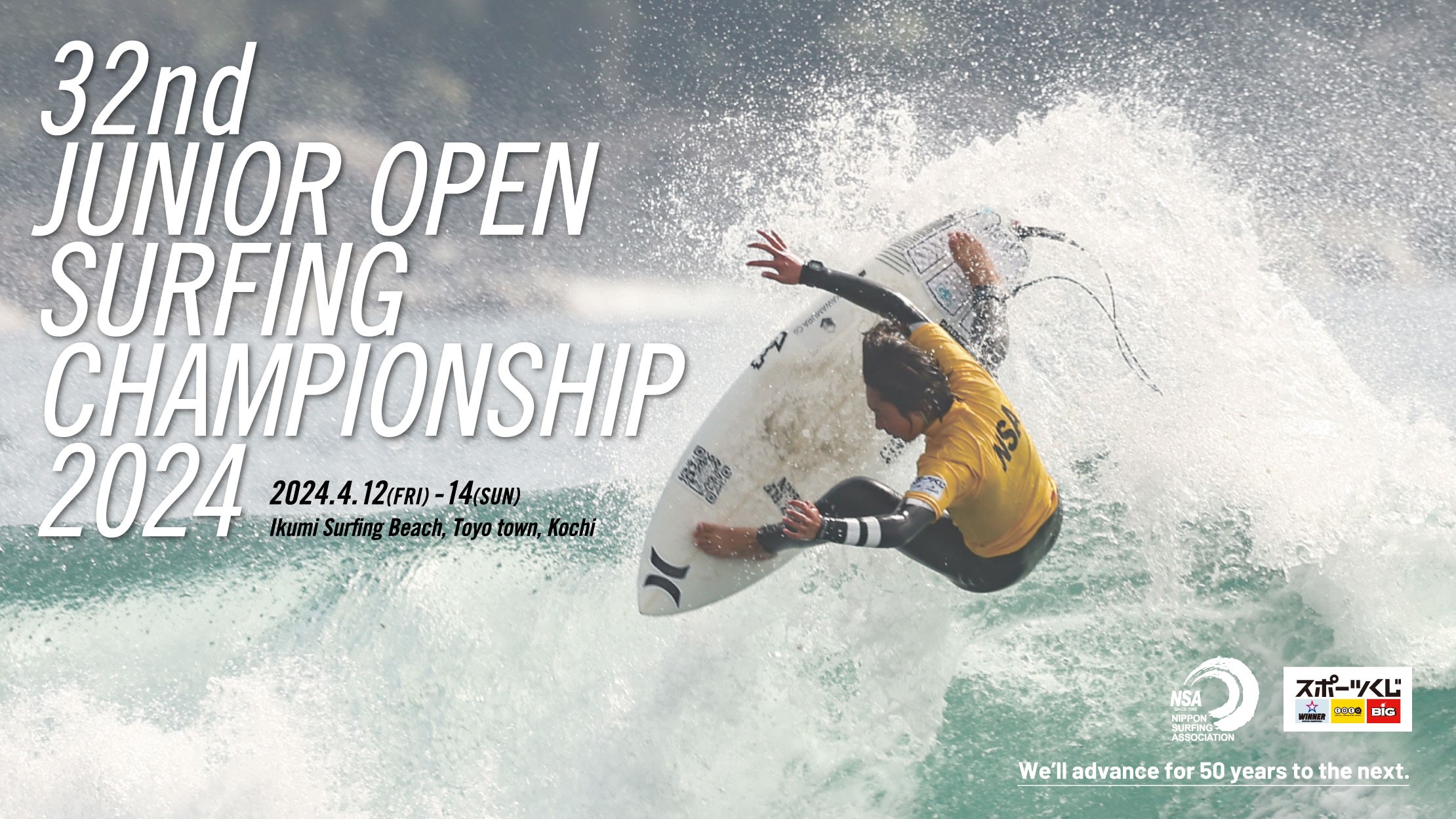 第32回ジュニアオープンサーフィン選手権大会(2024)
