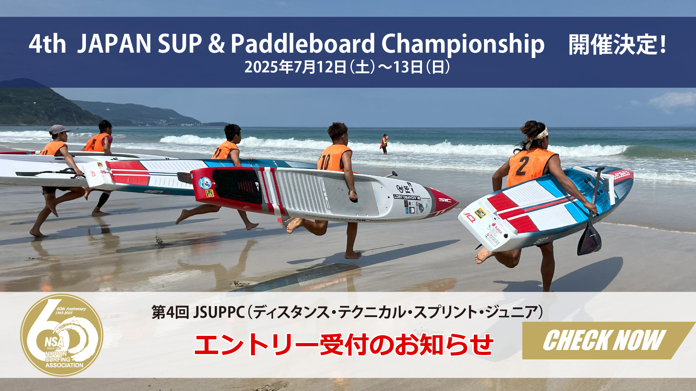 4th JSUPPC 2025エントリー受付