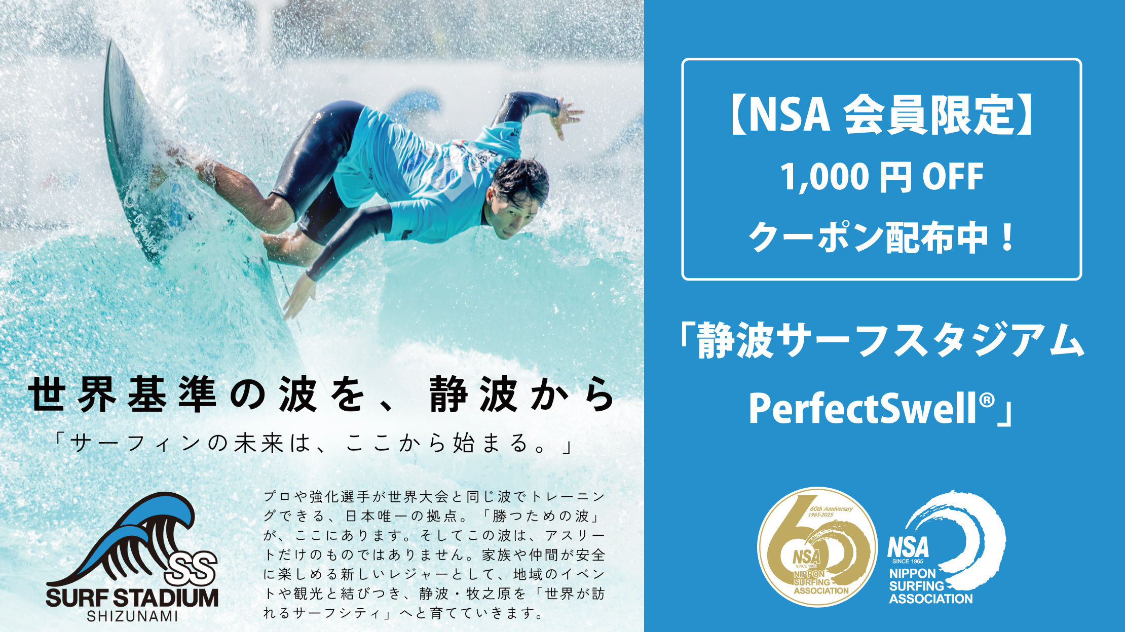 surfstadium-japan_coupon