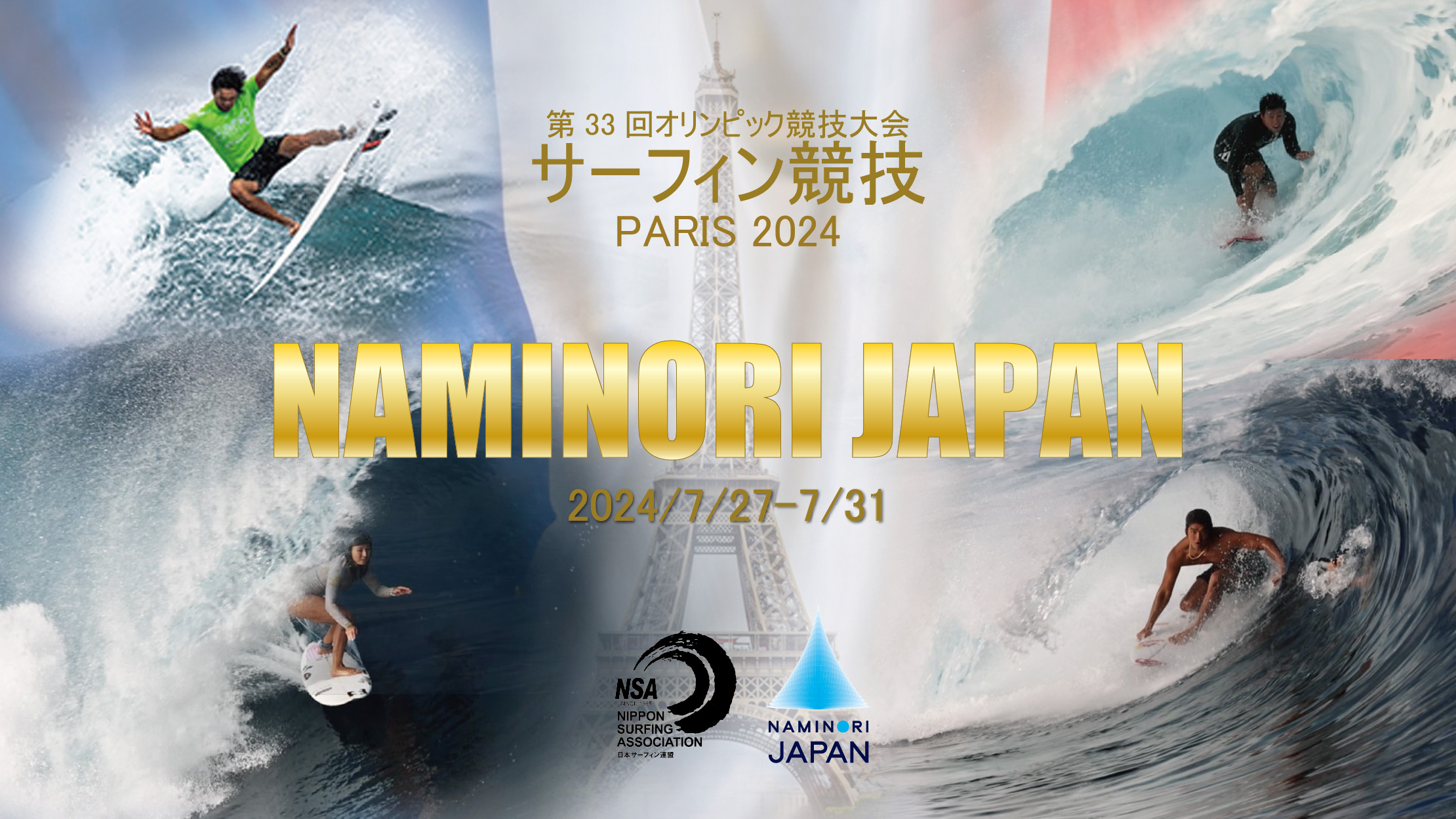 KEI様専用 MARINE ATHLETE ファンボード（NSA 公益社団法人日本
