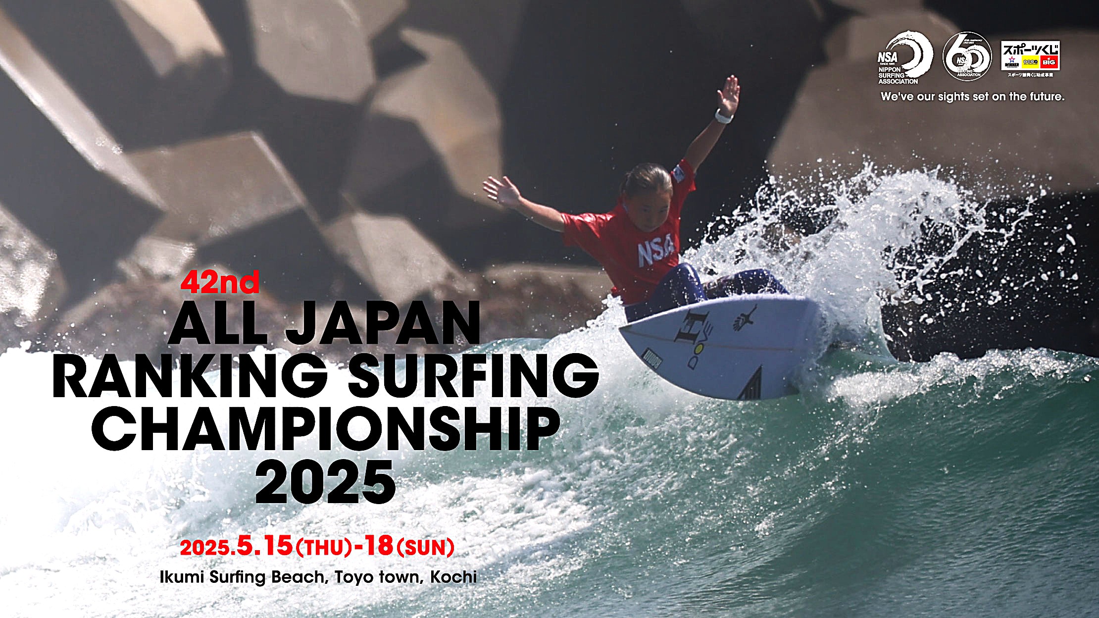 第42回全日本級別サーフィン選手権大会(2025)