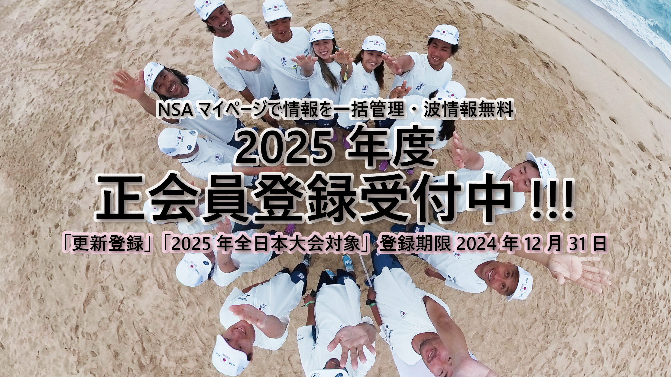 2025NSAmember