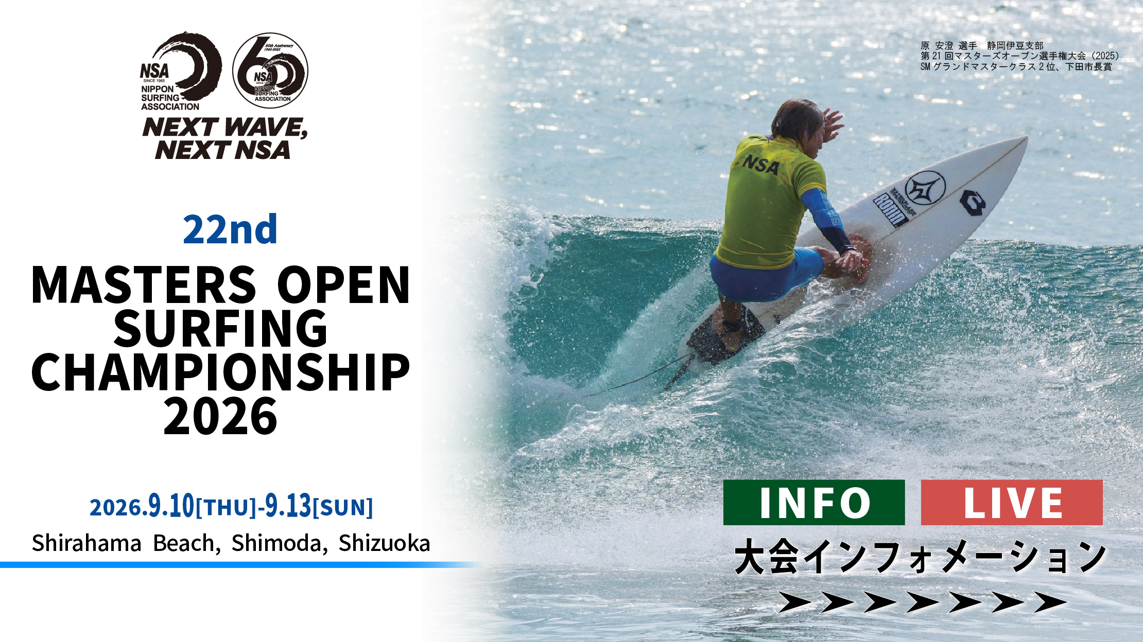 第22回マスターズオープン選手権大会　インフォメーションページ