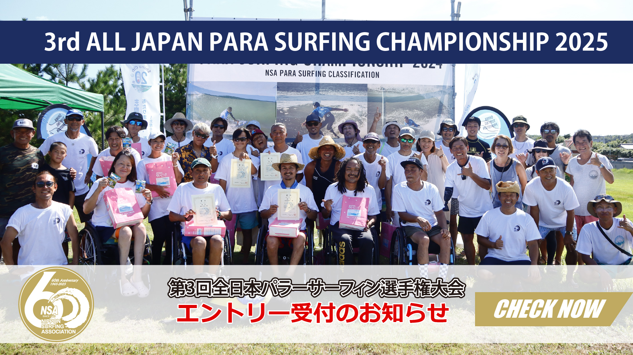 第３回全日本パラサーフィン選手権大会（2025）