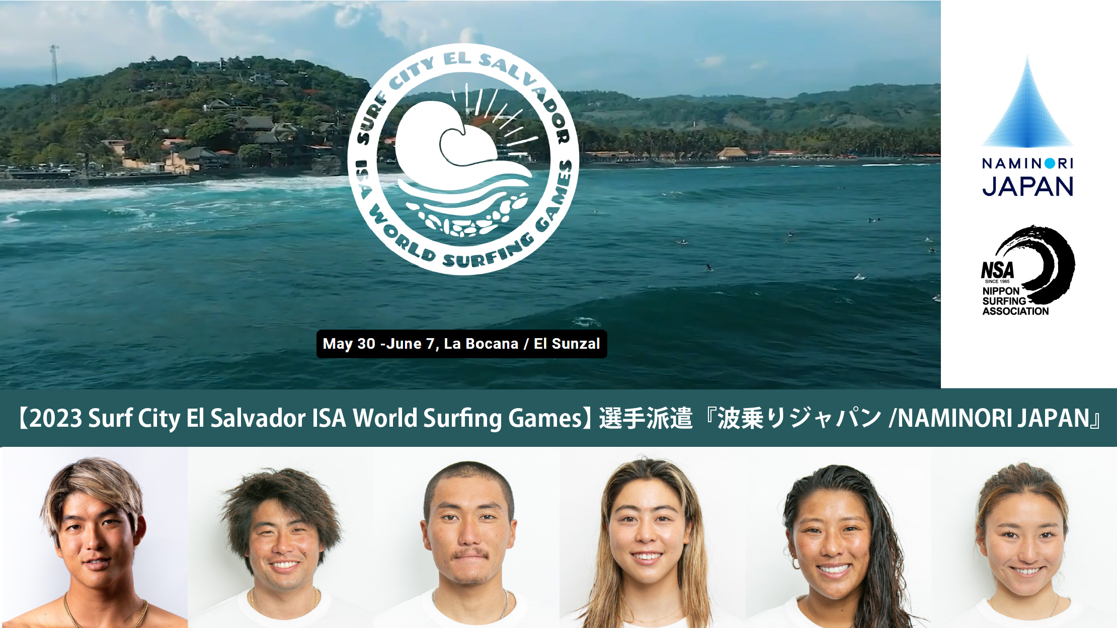 2023 SURF CITY EL SALVADOR ISA WORLD SURFING GAMES