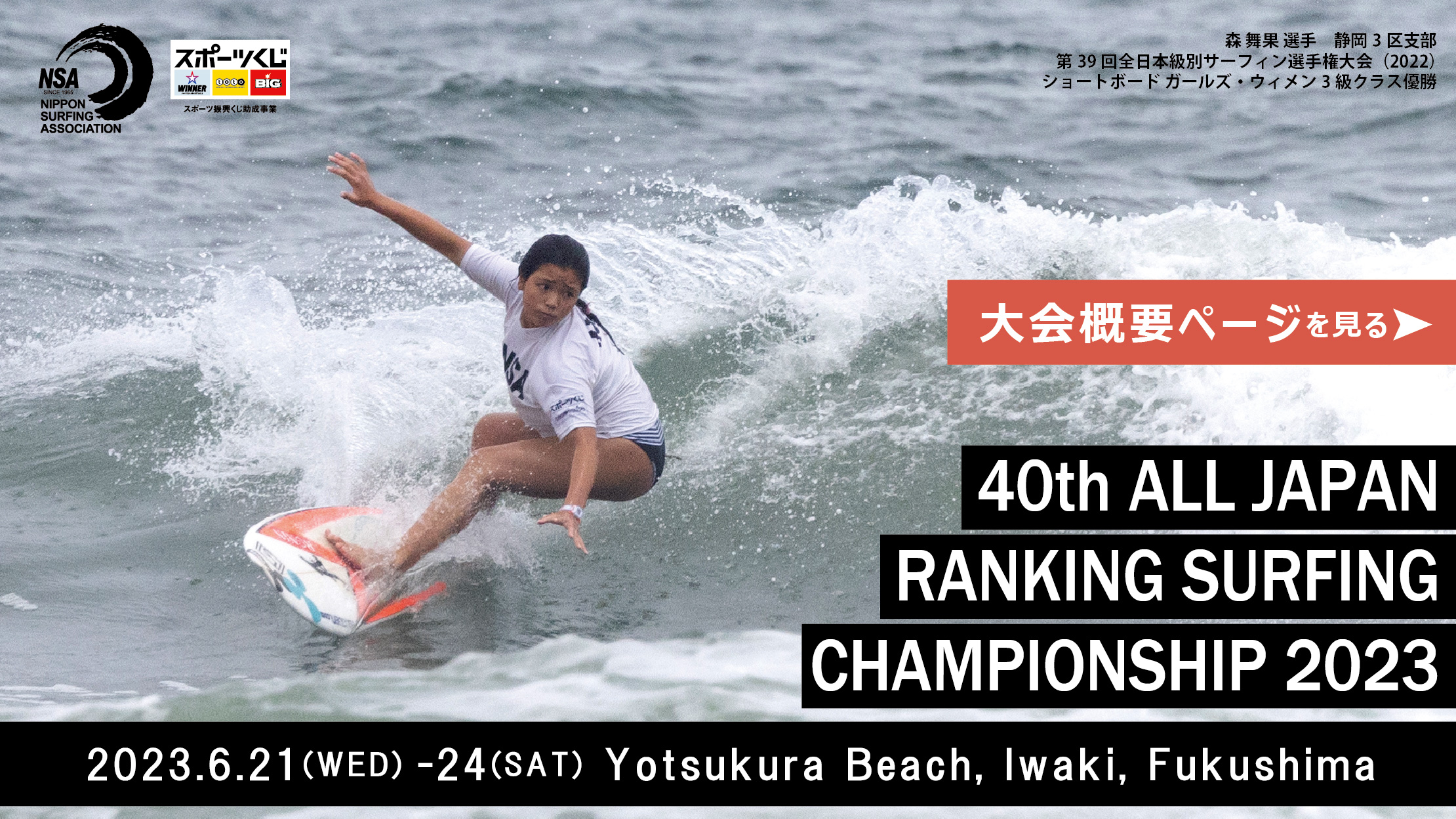 40th_alljapanranking2023