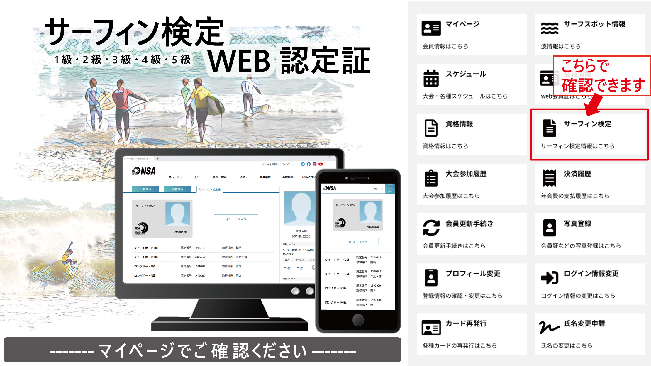 サーフィン検定WEB認定証について