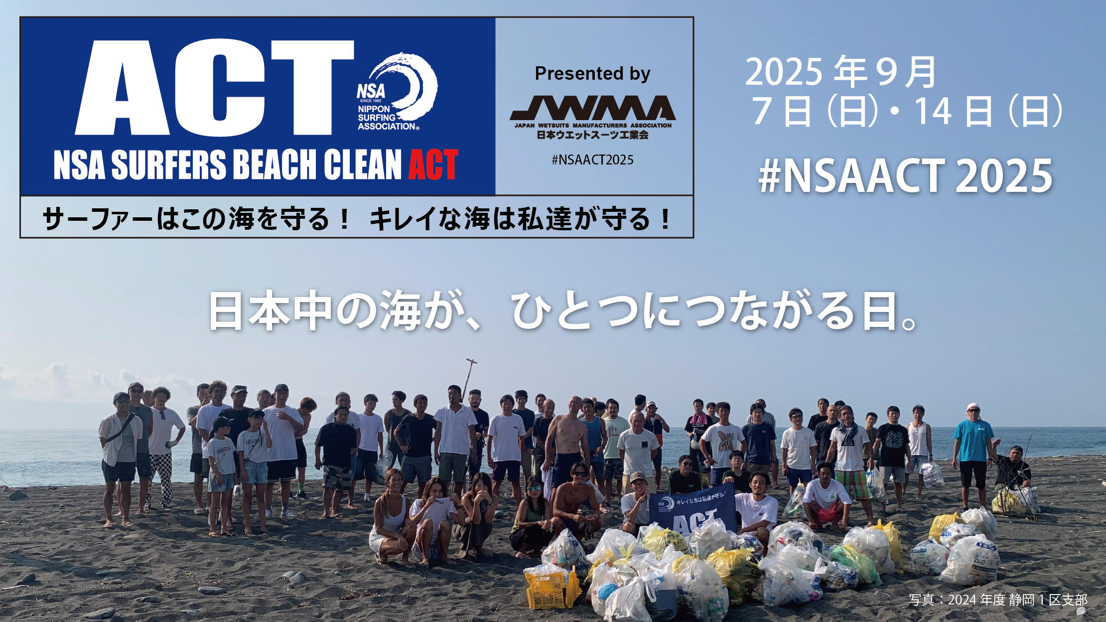 NSA SURFERS BEACH CLEAN ACT