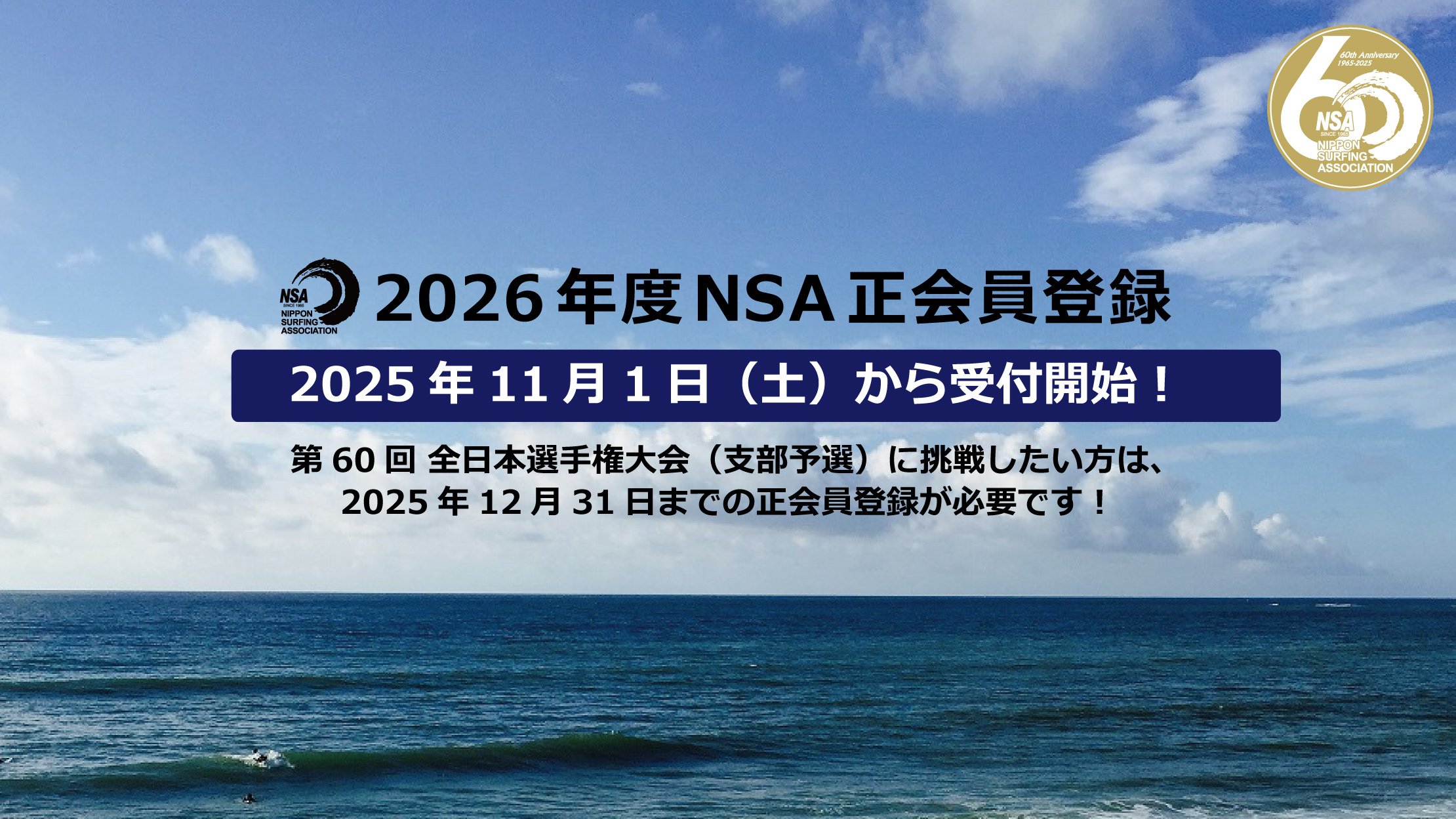 2026年度正会員登録について