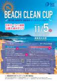 公認大会　第19回岩美町杯浦富海岸ビーチクリーンCUP　開催について