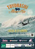 公認大会　第7回　豊橋市長杯サーフィン大会　開催について