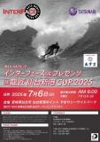 公認大会　インターフェース㈱プレゼンツ㈱龍匠　仙台新港CUP2025　開催について　一部延期情報あ