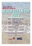 【第9戦】公認大会A　波乗りとまたんプレゼンツビーチクリーンカップ