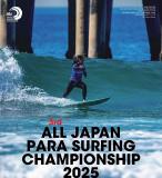第３回全日本パラサーフィン選手権　インフォメーションページのご案内