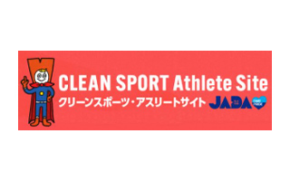 JADA クリーンスポーツアスリート