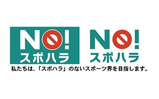 NOスポハラ