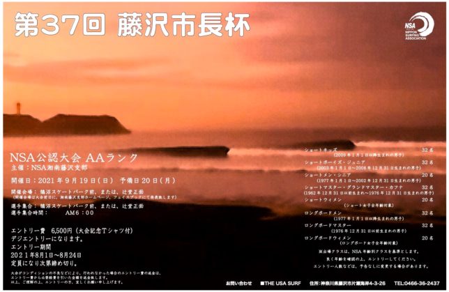 第37回 藤沢市長杯