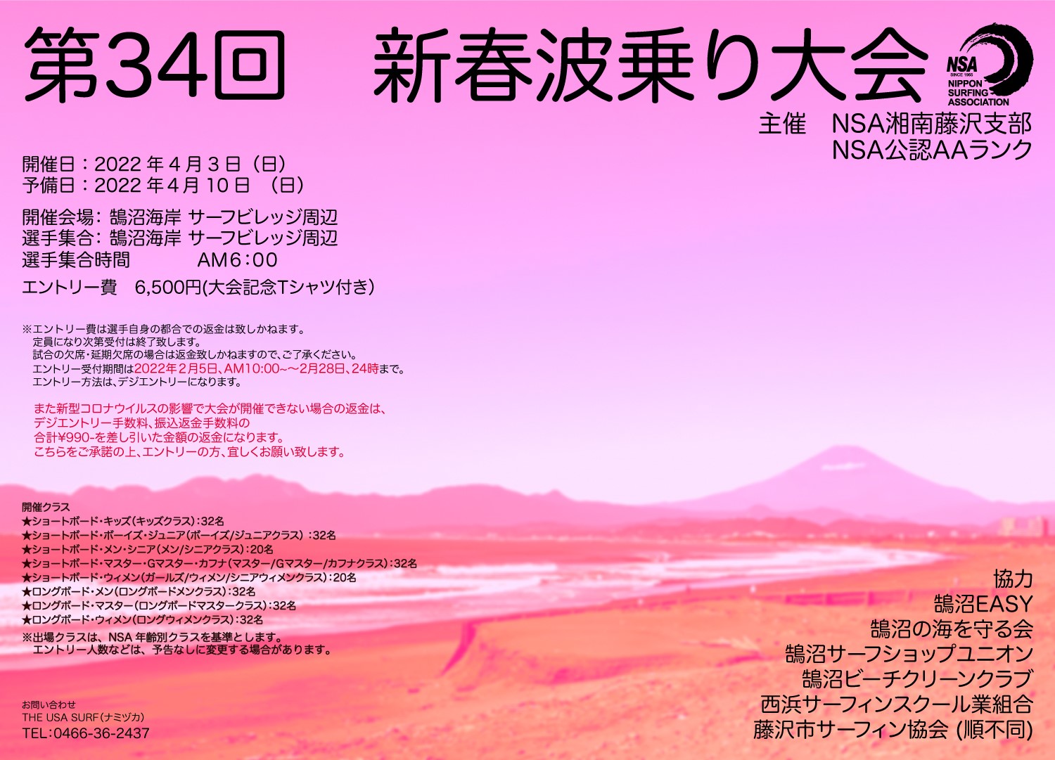 【第1戦】第34回 新春波乗り大会