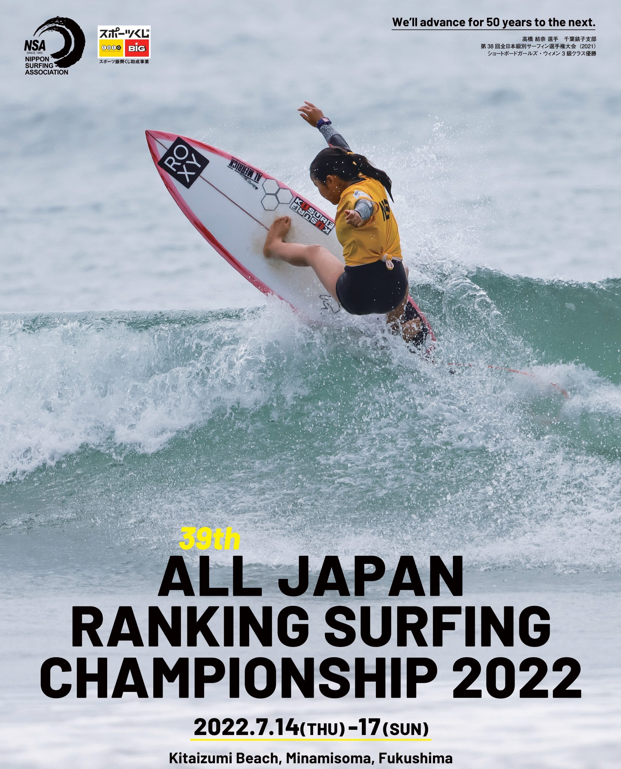 第39回全日本級別サーフィン選手権大会(2022)