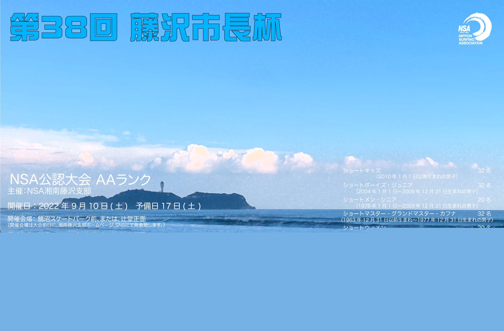 第38回 藤沢市長杯