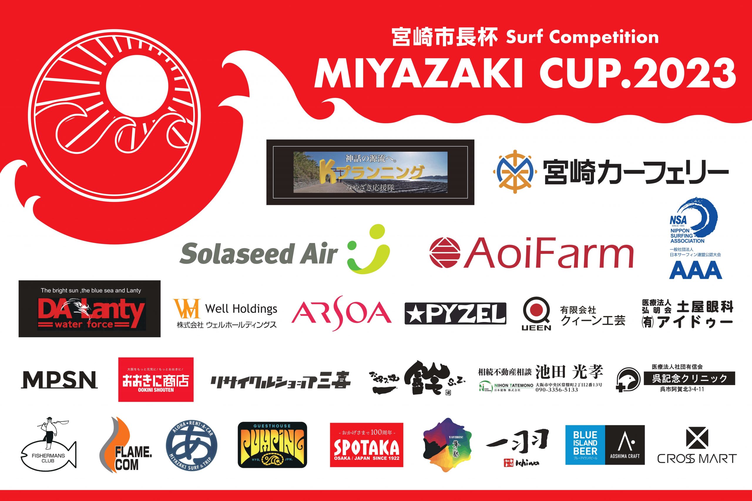 宮崎市長杯 MIYAZAKI CUP 2023
