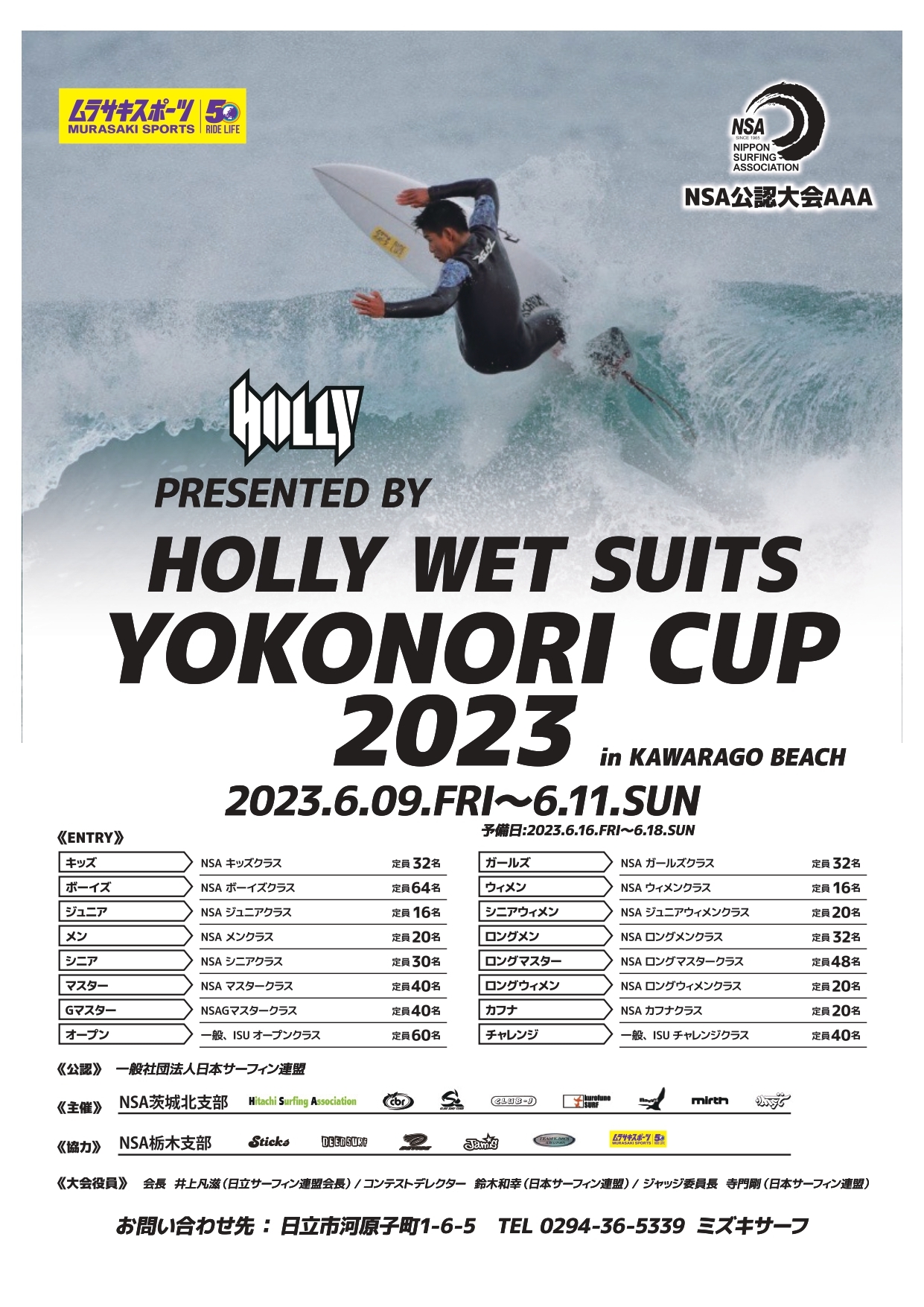 Presented by HOLLY WET SUITS 横乗りカップ